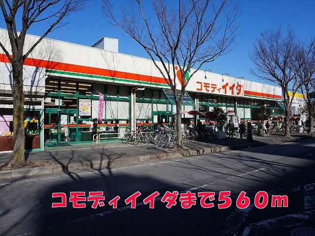 コモディイイダ：560m