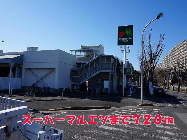 マルエツ：720m