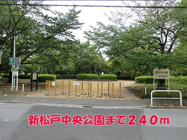 新松戸中央公園：240m
