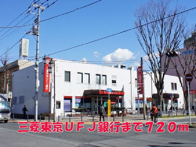 三菱東京ＵＦＪ銀行：720m