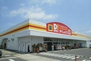 ダイレックス高松中央店さん：400m