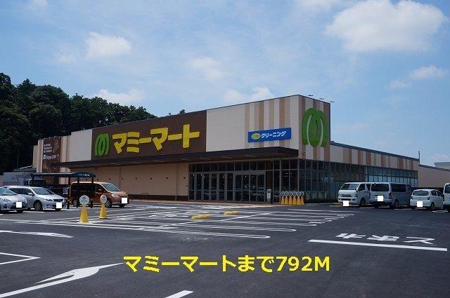 マミーマート：792m