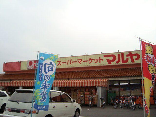 マルヤ南流山店：434m