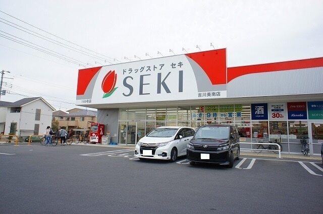 ドラッグストアセキ吉川美南店：900m