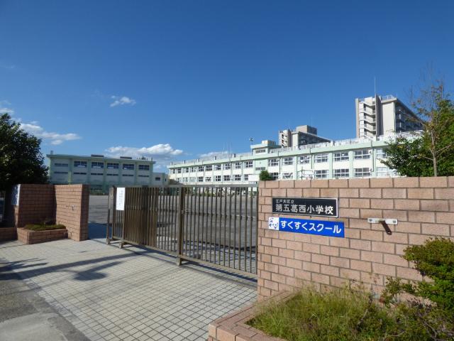 江戸川区立第五葛西小学校：837m