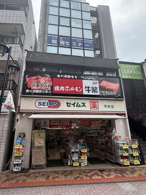 ドラッグストアスマイル平井店：610m
