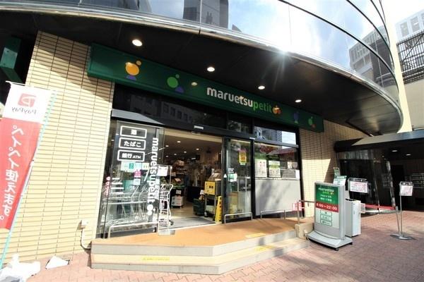 マルエツプチ八丁堀店：507m