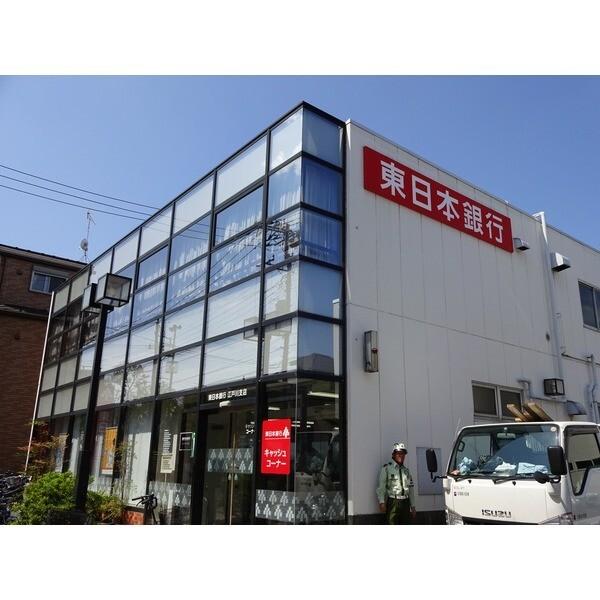 東日本銀行江戸川支店：392m