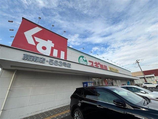 スギ薬局蕨南店：520m