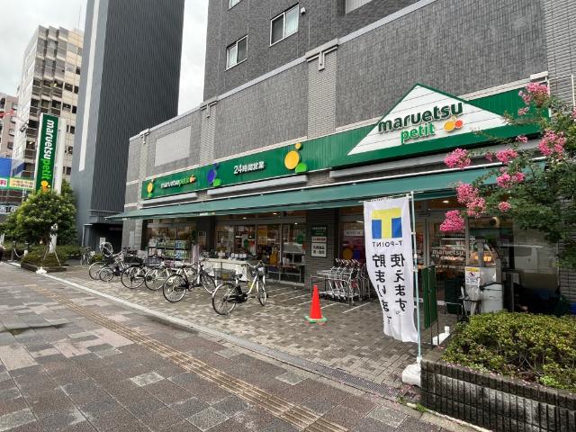 マルエツプチ両国緑一丁目店：273m