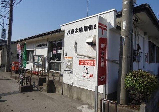 八潮木曽根郵便局：350m