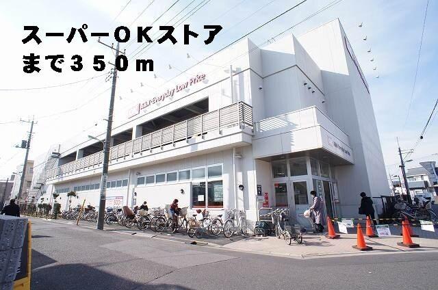 ＯＫストア末広店：350m