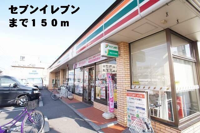 セブンイレブン：150m