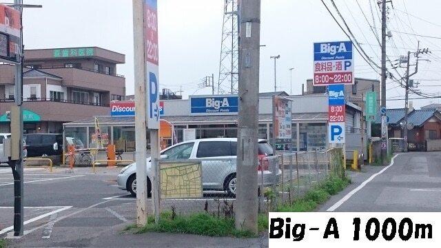 マルエツ　三橋店：1000m