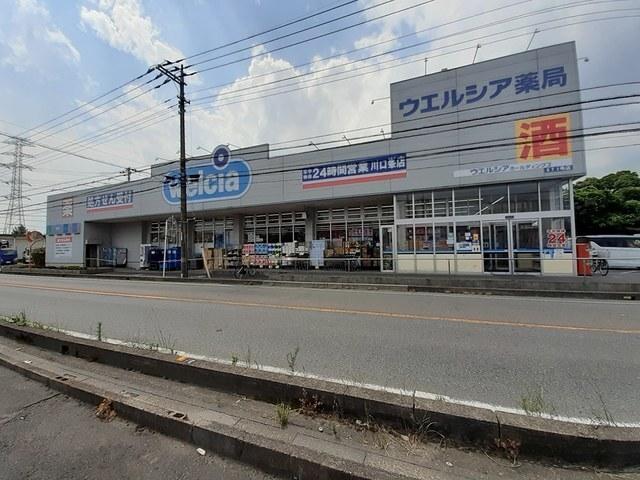 ウエルシア川口峯店：551m