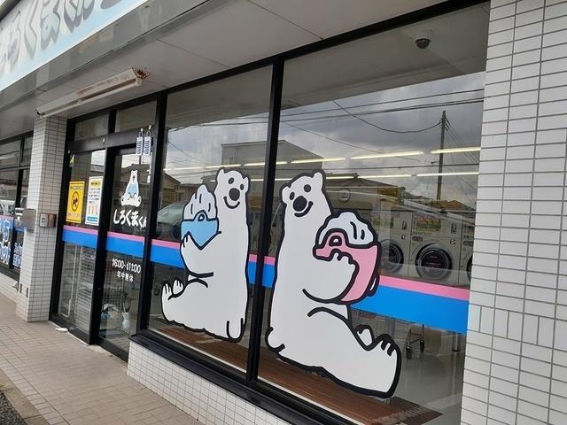 コインランドリー　しろくまくん：260m