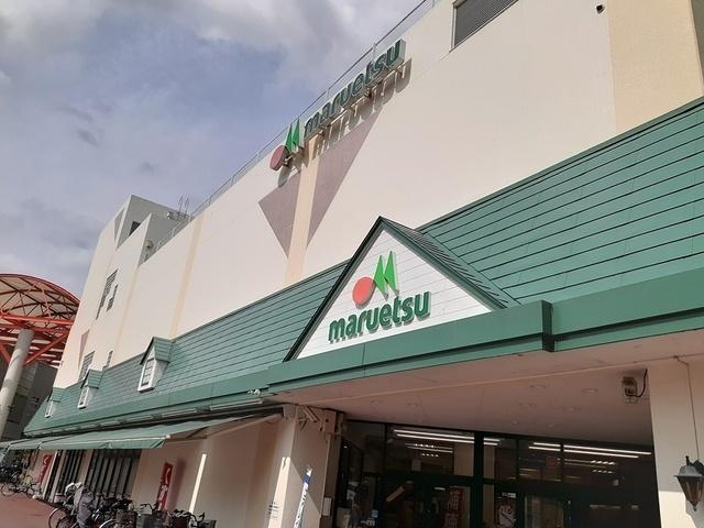 マルエツ　北柏店：700m