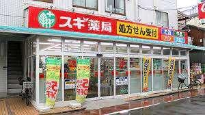 スギ薬局南大井店：461m