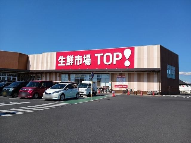 生鮮市場TOP 八潮伊草店：180m