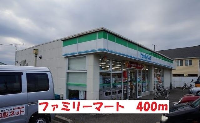 ファミリーマート：400m
