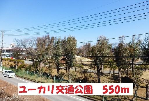 ユーカリ交通公園：550m