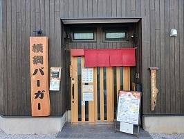 横綱バーガー：500m