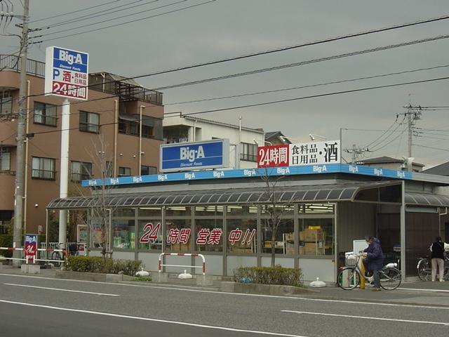 ビッグ・エー川口安行店：1133m