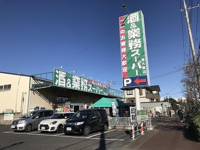 業務スーパー　東大宮店：1200m