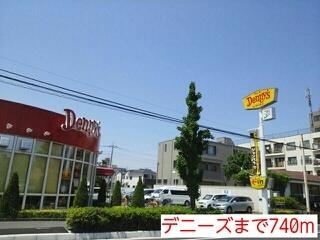 デニーズ：740m
