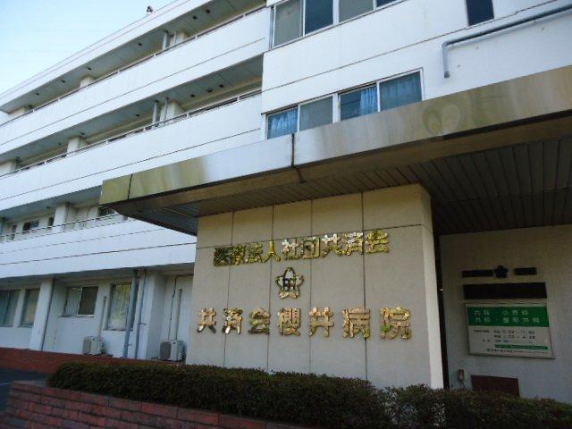 医療法人社団共済会共済会櫻井病院：2334m