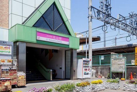 元山駅：880m