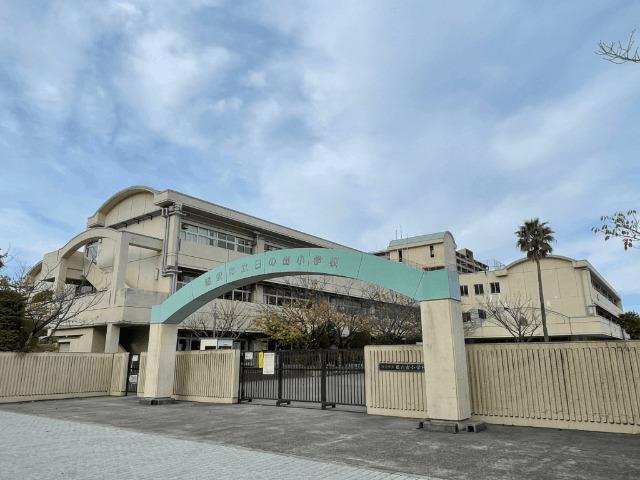浦安市立日の出小学校：281m