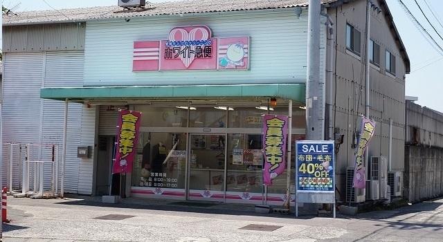 ホワイト急便さん：260m