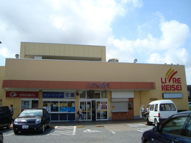 リブレ京成しいの木台店：426m