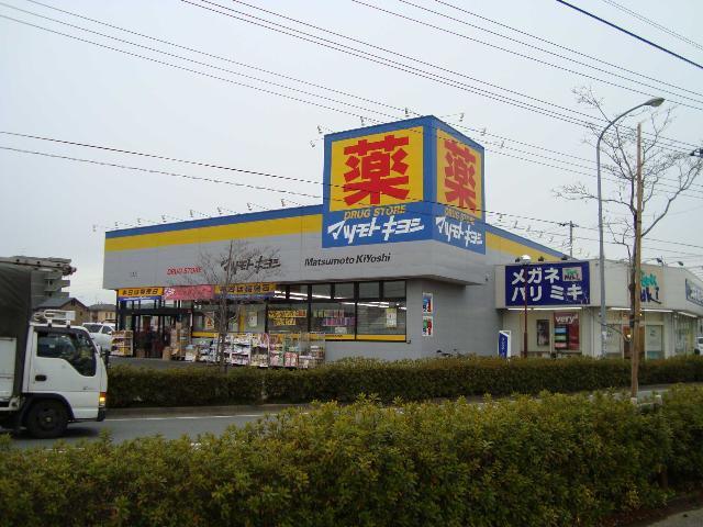 マツモトキヨシ：330m