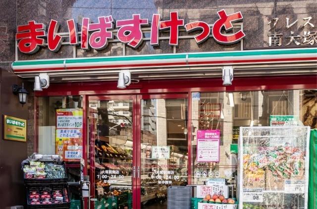 まいばすけっと南大塚1丁目店：206m