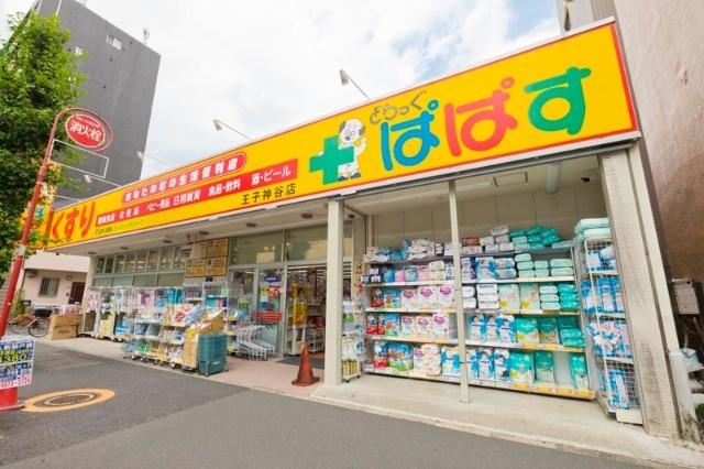 どらっぐぱぱす王子神谷店：260m