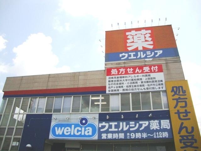 ウエルシア沼南店：1511m