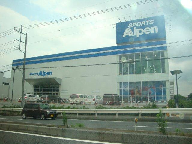 アルペン岩槻店：817m