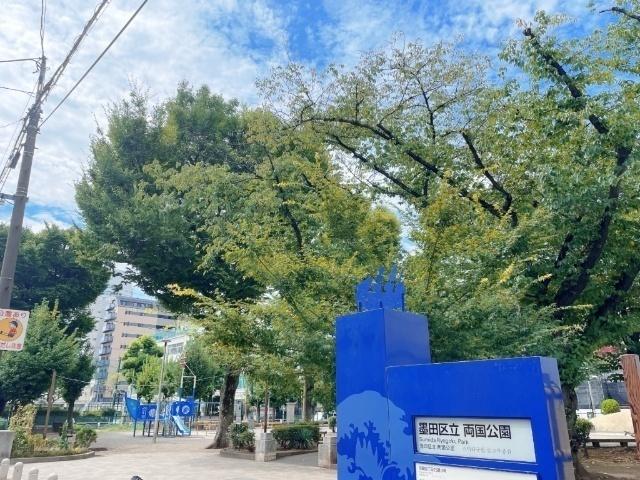 横網町公園：928m