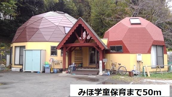 みほ学童保育：50m