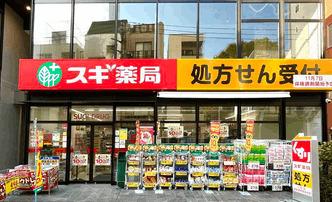 スギ薬局東池袋店：390m