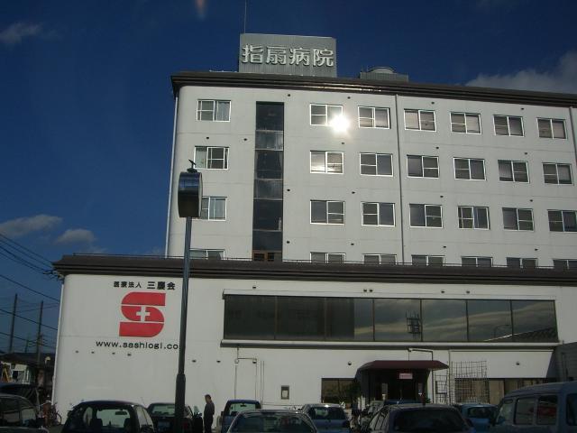指扇病院：680m