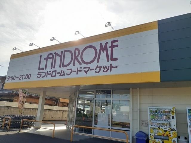 ランドロームフードマーケット：450m
