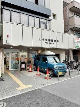 上十条四郵便局：514m