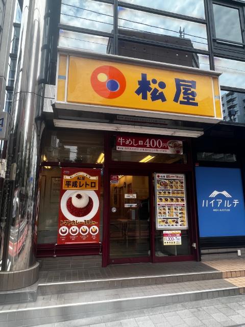 松屋高田馬場2丁目店：160m