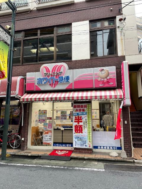 ホワイト急便 東武練馬店：650m