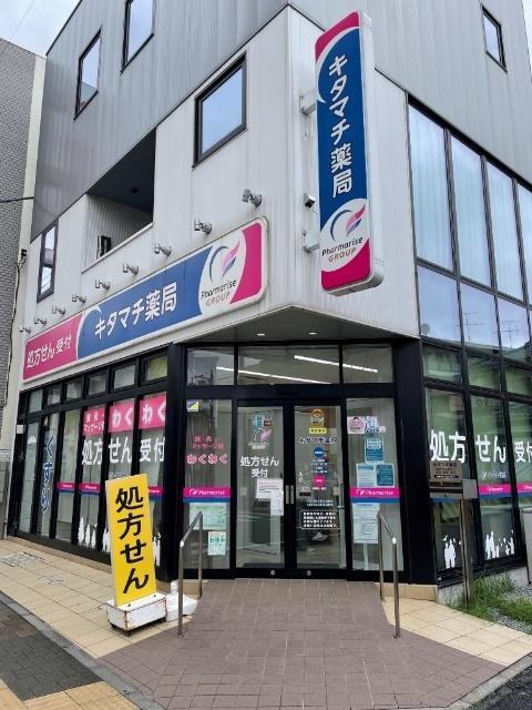キタマチ薬局：550m