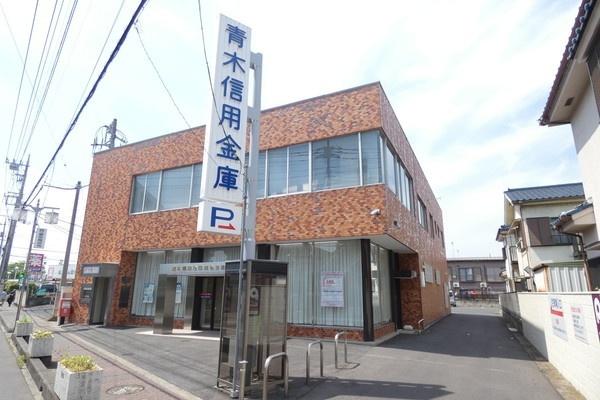 青木信用金庫越谷支店：761m