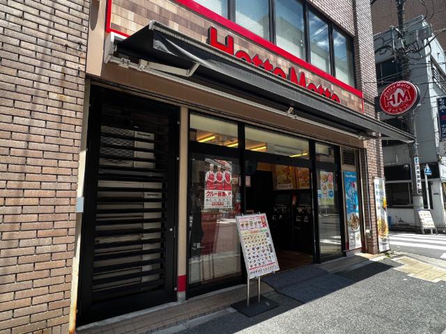 ほっともっと芝大門店：188m